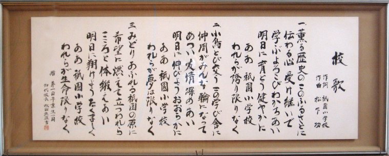 校歌