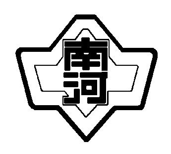 (旧)南河内中学校(みなみかわち ちゅうがっこう)の写真