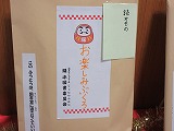 R80115otanoshimi2.jpg